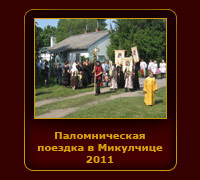 Pouť do Mikulčic 2011