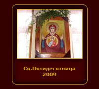 Sv. Padesátnice 2009