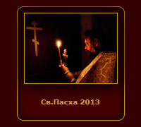 Svatá Pascha 2013